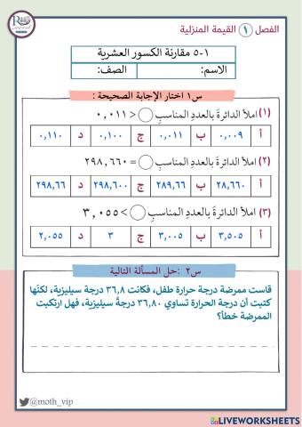 مقارنة الكسور العشرية