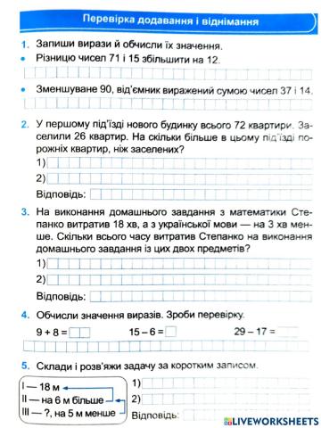 Перевірка додавання і віднімання