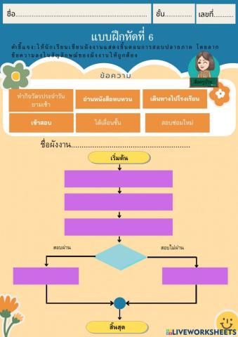 ผังงาน