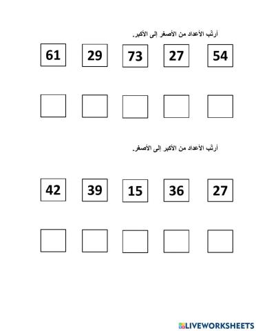 ترتيب الأعداد