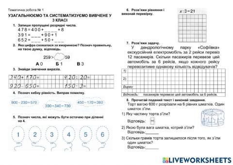 ДР № 1. Узагальнюємо вивчене у 3 класі