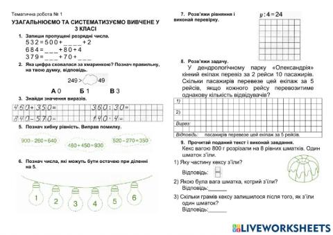 ДР № 1. Узагальнюємо вивчене у 3 класі