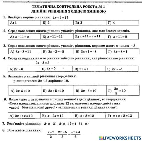 7Б(а) 7. Повторення. Розв'язування рівнянь