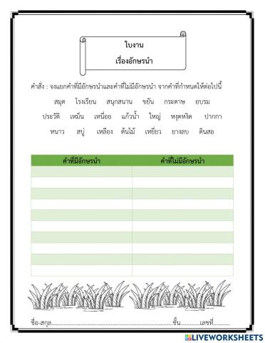 อักษรนำ