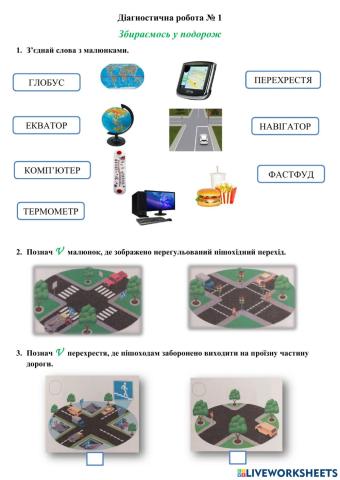 Збираємось в подорож