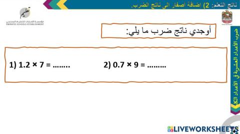 ضرب عدد عشري في عدد كلي