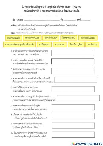 ใบงานวิวัฒนาการนาฏศิลป์ - รัตนโกสินทร์