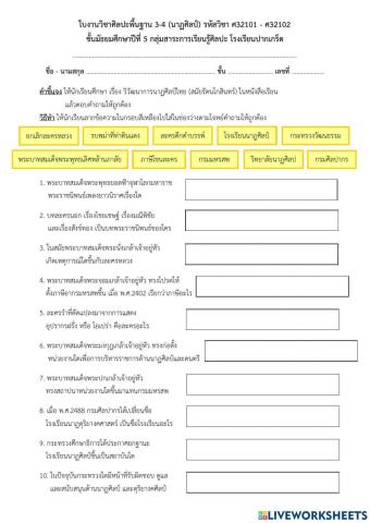 ใบงานวิวัฒนาการนาฏศิลป์ไทย - รัตนโกสินทร์