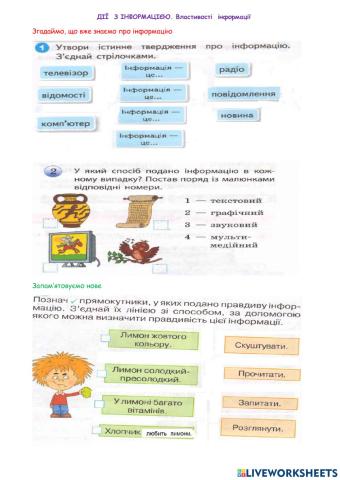 Дії з інформацією. 2 клас