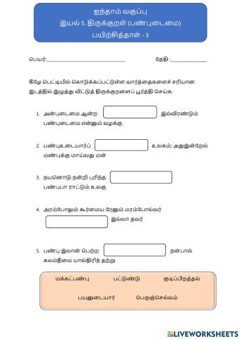 ஐந்தாம் வகுப்பு பயிற்சித்தாள்