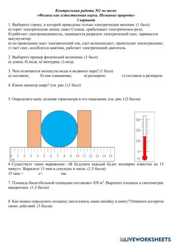 Физика - наука о природе