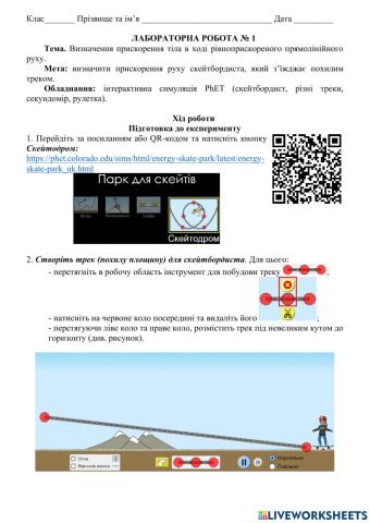 Визначення прискорення тіла в ході рівноприскореного прямолінійного руху