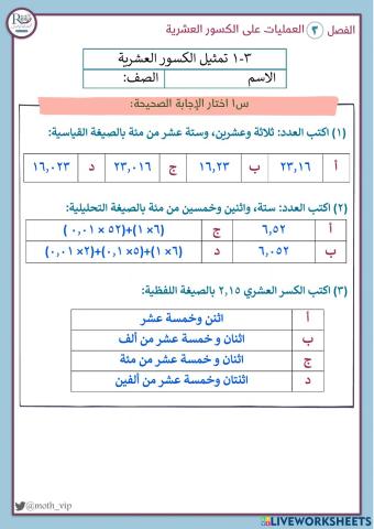 تمثيل الكسور العشرية