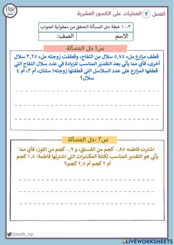 خطة حل المسألة التحقق من معقولية الجواب