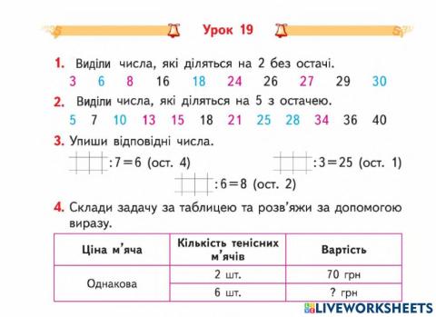 Ділення з остачею