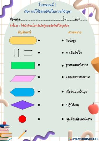 ใบงานที่ 1