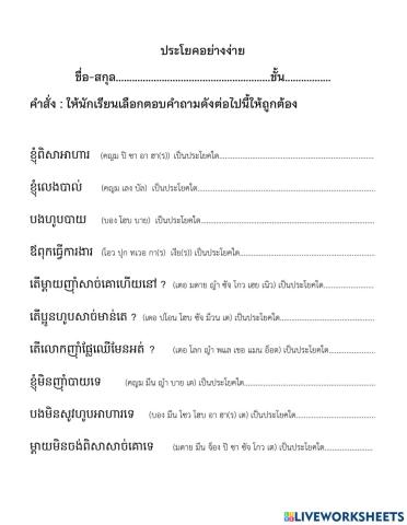 ประโยคภาษาเขมร