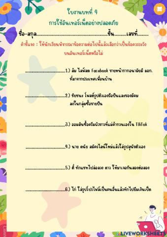 ใบงานที่ 4