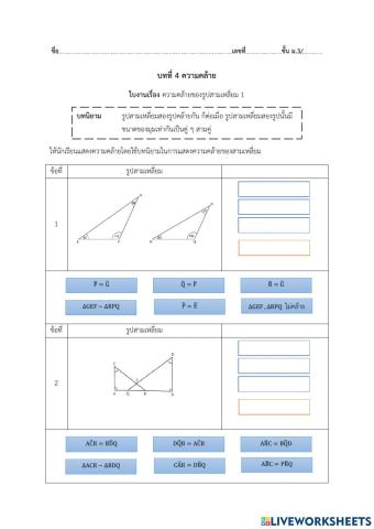 ความคล้ายของรูปสามเหลี่ยม 1