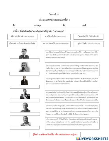 แบบเติมคำตอบ สงครามโลก