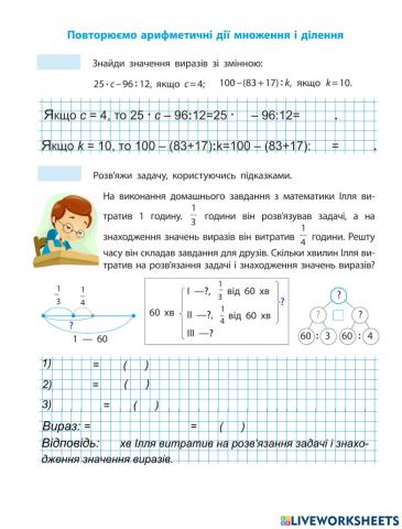 Урок 19, Повторюємо арифметичні дії множення і ділення