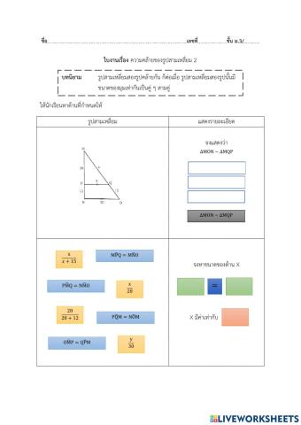 ความคล้ายของรูปสามเหลี่ยม 2