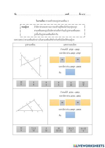 ความคล้ายของรูปสามเหลี่ยม 3