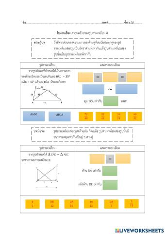 ความคล้ายของรูปสามเหลี่ยม 4