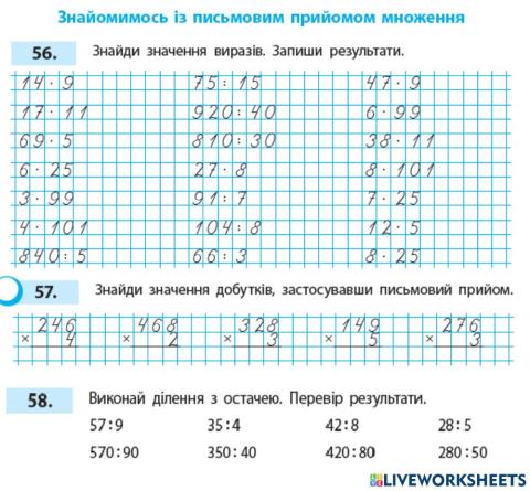 Письмове множення