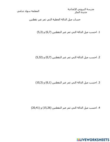 إيجاد معادلة الدالة الخطية التي تمر عبر نقطتين