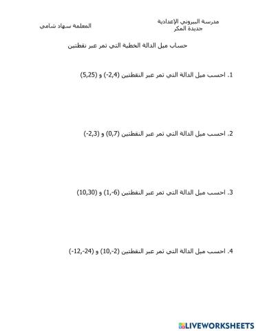 إيجاد معادلة الدالة الخطية التي تمر عبر نقطتين1