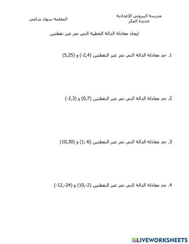 إيجاد معادلة الدالة الخطية التي تمر عبر نقطتين1