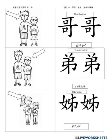 Mon Sheong Chinese School C2 l1 flash card