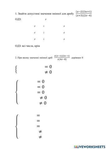 ОДЗ, скорочення дробів 8 клас