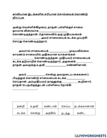 கட்டுரையை நிறைவு செய்க