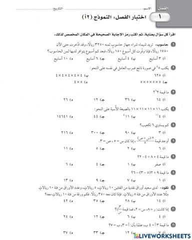 اختبار الجبر والدوال صفحة1