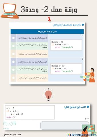 ورقة عمل الجمل الشرطية