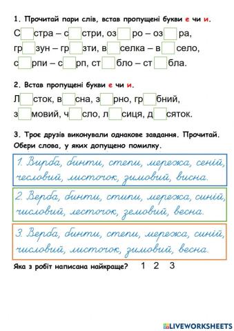 Ненаголошені е та и