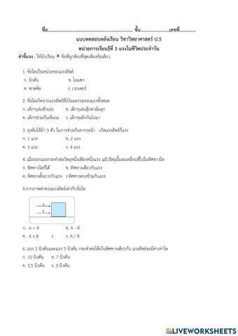 ข้อสอบเรื่องแรงลัพธ์