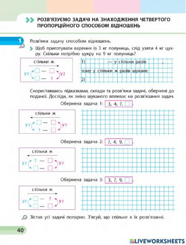 Розвёязуэмо задачы на знаходження четвертого пропорційного способом відношень