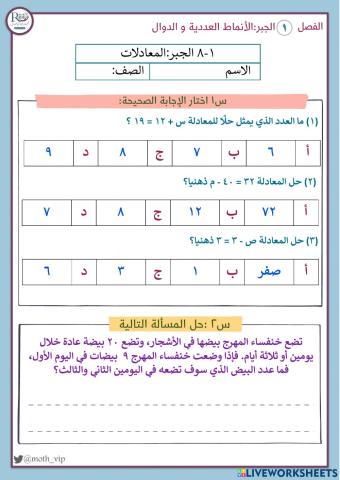 الجبر والمعادلات