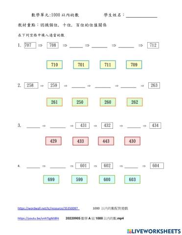 數量:1000以內的數