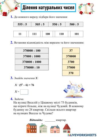 Ділення натуральних чисел