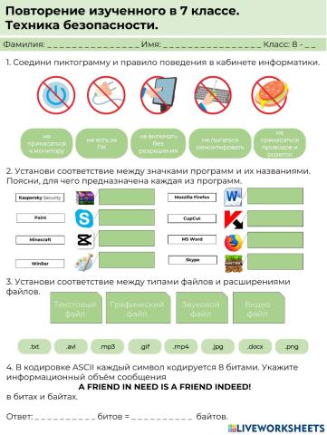 Повторение изученного в 7 классе.  Техника безопасности.