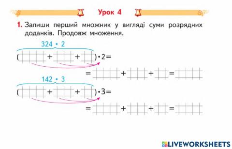 Повторення. Прийоми усного множення і ділення