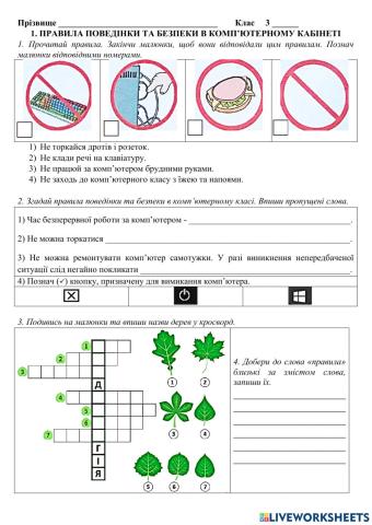 3 клас 1 урок У кабінеті інформатики