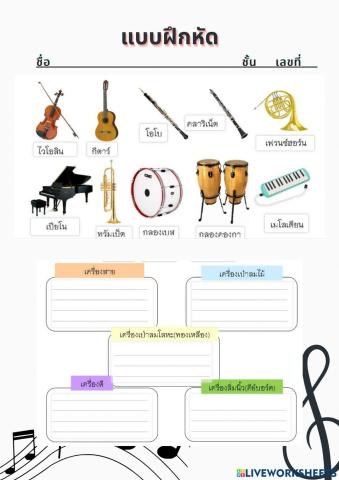 แบบฝึกหัดประเภทเครื่องดนตรี
