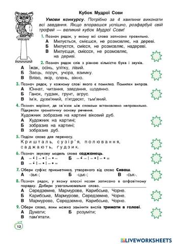 УМ 4 вересень 1(1) 3-4 уроки ст 12