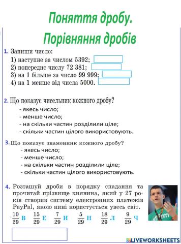 5 кл 4. Повторення. Поняття дробу. Порівняння дробів