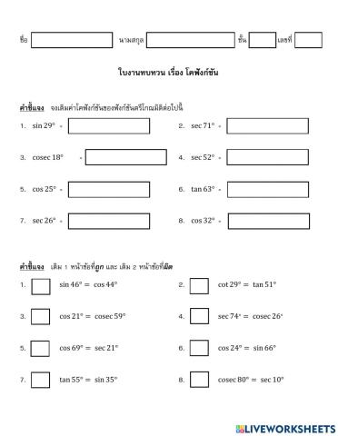 โคฟังก์ชัน